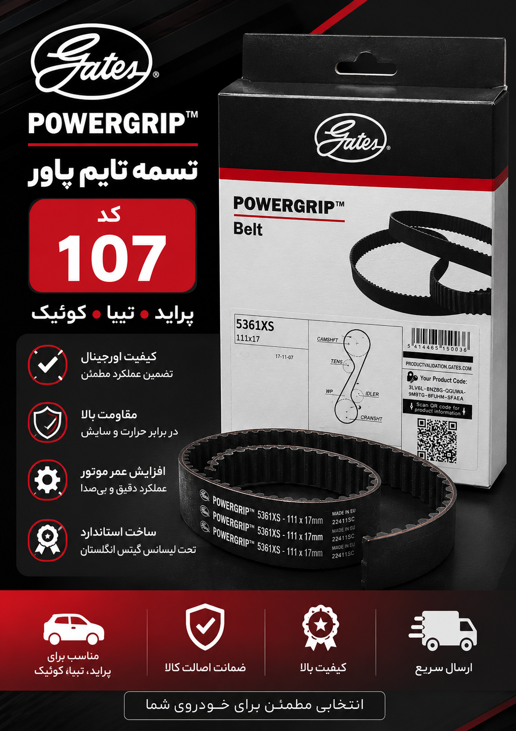 تسمه تایم پاور 107 پراید